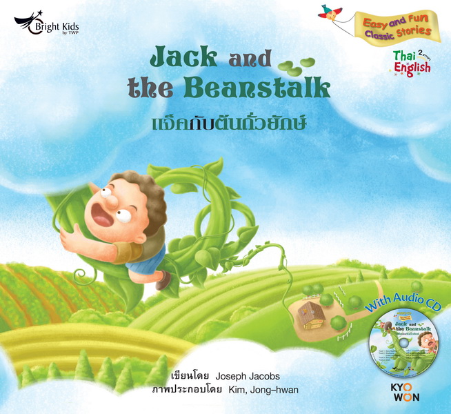 Easy & Fun Classic Stories Level 1 : Jack and the Beanstalk + Audio CD