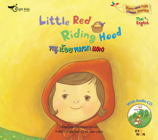 Easy & Fun Classic Stories Level 1 : Little Red Riding Hood + Audio CD