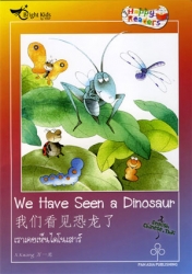 Happy Readers : We Have Seen a Dinosaur เราเคยเห็นไดโนเสาร์