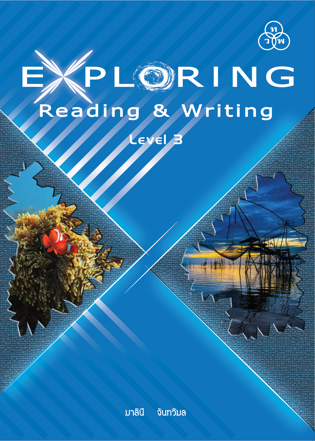 EXPLORING READING & WRITING BOOK 3