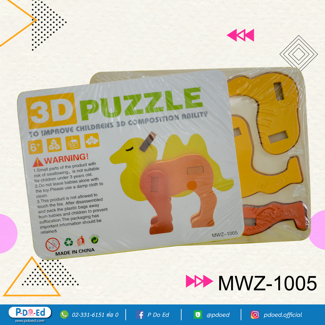 จิ๊กซอว์ไม้ 3 มิติ 3D Puzzle