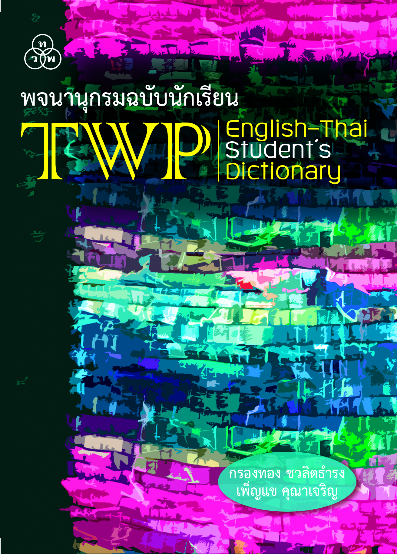 TWP ENGLISH-THAI STUDENT’S DICTIONARY
